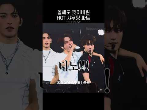 [세븐틴] 디노 소환하는 샤우팅 파트