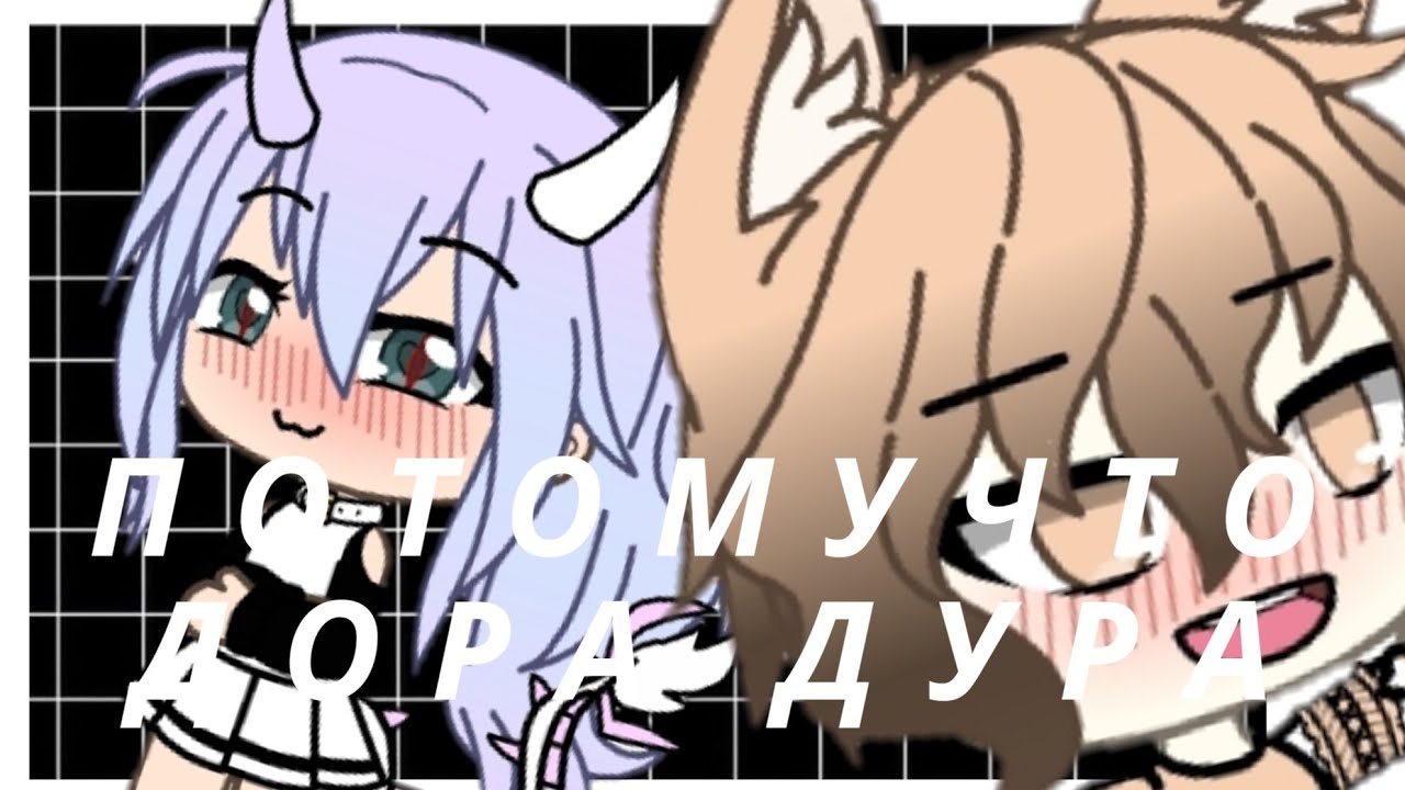 Дора дура осу карта