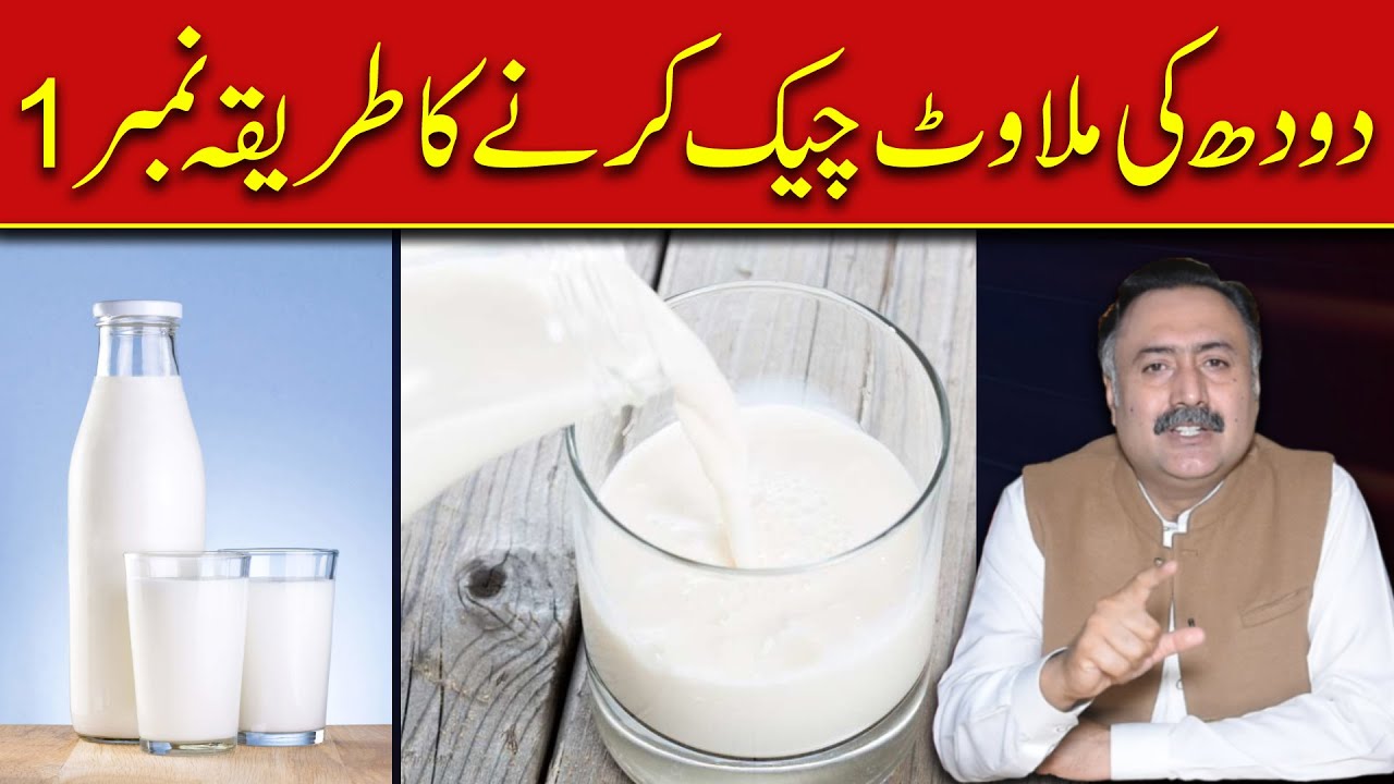 How To Test Fake Milk at Home | Water or Chemical Milk Adulteration ...