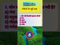 GK education gk test practice challenge 🤔#viral #gk #shorts #education