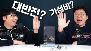 대반전? 가성비? 젠하이저 IE600 논란의 평가 (feat. IE900)