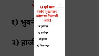 तलाठी भरती 2026 imp प्रश्न|Talathi Bharti 2026 imp questions |#besteducationgk