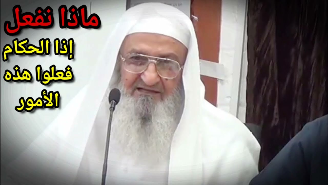 ماذا نفعل إذا الحكام فعلوا هذه الأمور ؟ وهل عدل الحكام انقطع في هذا الزمان فقط ؟ | للشيخ فلاح مندكار