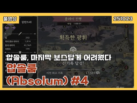 Absolum Final Boss Guide: How to Defeat the Final Encounter