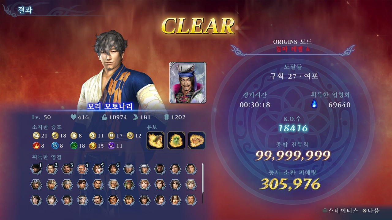 무쌍어비스 오리진 모드 모리 모토나리 돌파6(고난이도)