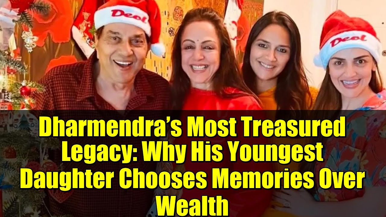 Самое ценное наследие Дхармендры: почему его младшая дочь выбирает воспоминания вместо богатства