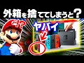 「実は怖いことに！」Switchで驚いてしまうこと７選【ニンテンドースイッチ】