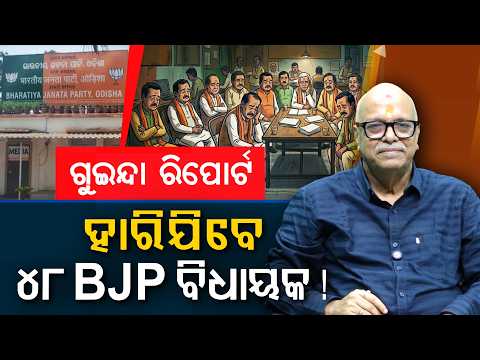 Intelligence Report Shock: 48 BJP MLAs Face Defeat! | Nirbhay Gumar Katha