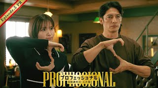 【5話予告】「プロフェッショナル　保険調査員・天音蓮」◆高額ムービー保険！石黒賢&TravisJapan・中村海斗がアクションスターに 15秒Ver.｜フジテレビ公式
