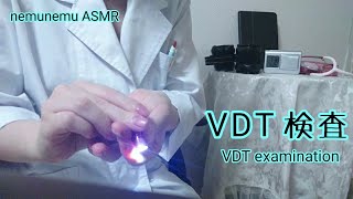 ロールプレイ VDT検査 音フェチ ASMR  VDT examination roleplaying
