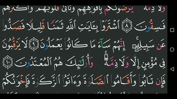 سورة التوبة كاملة مكتوبة مجود عبد الباسط عبد الصمد