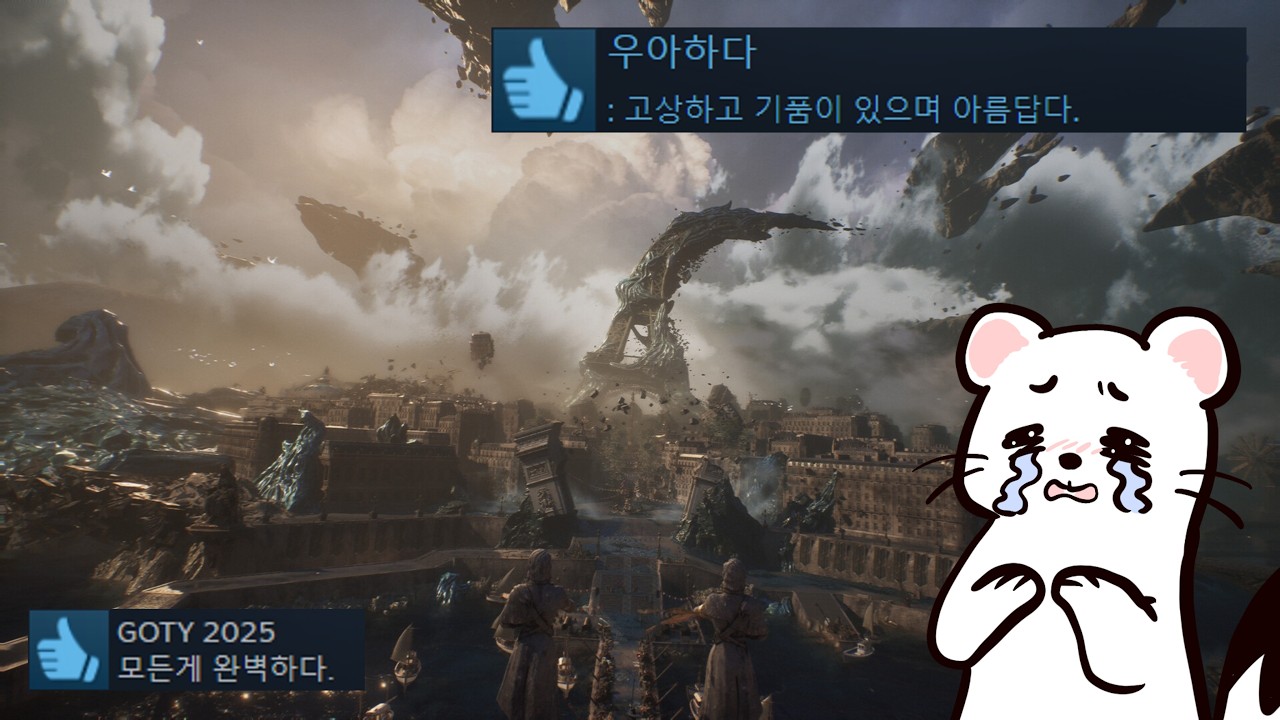 클레르 옵스퀴르: 33원정대 중(中)