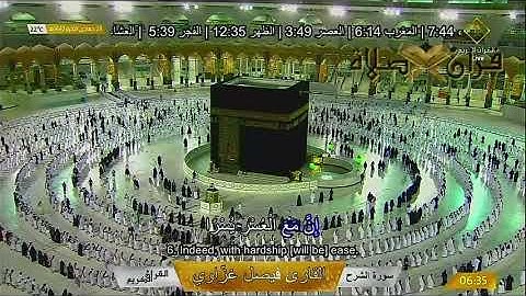 Makkah Live سورة الشرح فَإِنَّ مَعَ الْعُسْرِ يُسْرًا ٢٣ جمادى الأخرة ١٤٤٢ھ فيصل بن جميل غزّاوي