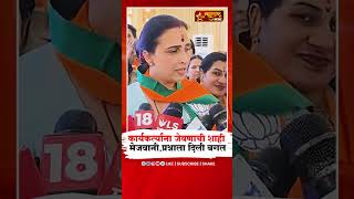 Chitra Wagh | कार्यकर्त्यांना जेवणाची शाही मेजवानी चित्रा वाघ यांनी प्रश्नाला दिली बगल #shorts