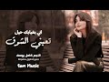 اني بغيابك حيل تعبني الشوق النجم كامل يوسف قمة الأستكنان مطلوبه أكثر شي mp3
