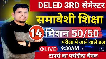 DELED 3RD semester exam/deled third semester samweshi shiksha /deled 3rd semester classes
