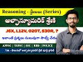 Alpha Numeric Series in Telugu | ఆల్ఫాన్యూమరిక్ శ్రేణులు ట్రిక్స్ | Reasoning for All Exams