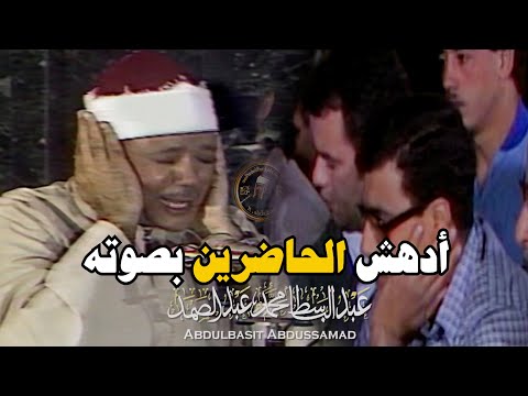 تلاوة مرئية رهيبة جميلة بأداء غير مسبوق عبد الباسط عبد الصمد ابداع فاق الوصف جودة عالية 