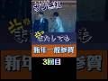 ㊗️139万🎊見下ろすだけ⁉️