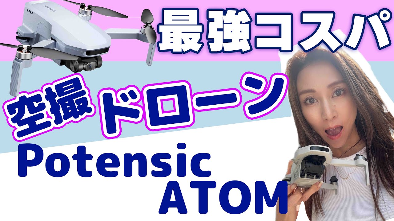 Recommended drone] The best value for money yet high performance