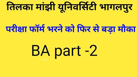 Tmbu degree part -2 form fillup date 2020/tilkamanjhi university BA part -2 form fillup date 2020