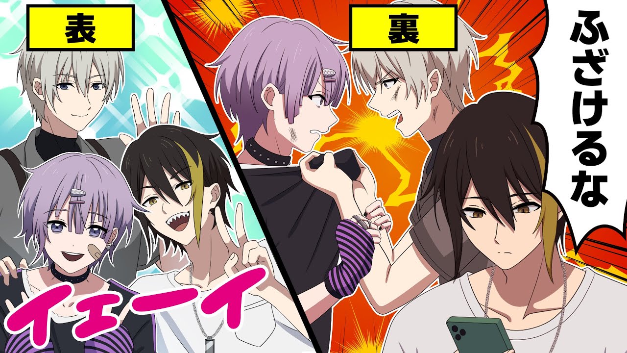 実は不仲でした…