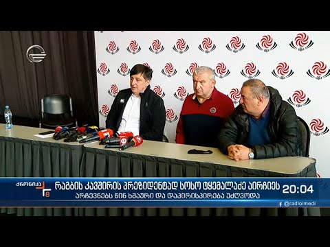 რაგბის კავშირის ახალი პრეზიდენტი