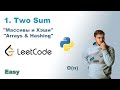 Two Sum — Решение задачи на Python для LeetCode 🧩