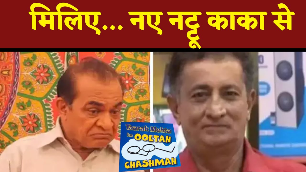 Taarak Mehta Ka Ooltah Chashmah Gets New 'Nattu Kaka' Kiran Bhatt - YouTube