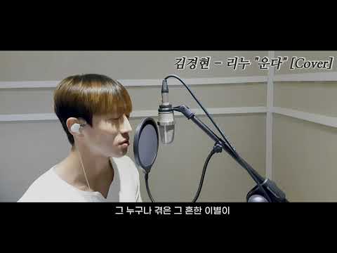 김경현 (Rockid) - 운다