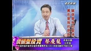 20171018 1600 蔡慶龍 價值型投資