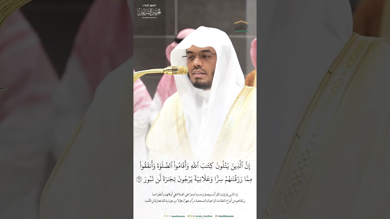 مقتطف من تلاوة فضيلة الشيخ أ.د. #ياسر_الدوسري من صلاة العشاء 20 ربيع الآخر 1446هـ.