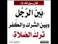 حديث عن رسول الله احاديث رسول الله اللهم صل وسلم على نبينا محمد الله رمضان اسلام احاديث