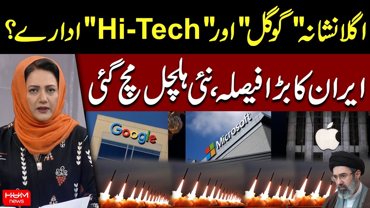 Next Target Google & High-Tech Firms? | Iran’s Next Move | Straight of Hormuz | Asma Shirazi