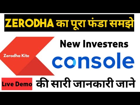 How to Check Profit and Loss in Zerodha ? Zerodha Transaction | Zerodha Console | Zerosha Dashoard