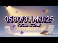0580/31/M/J/25 | IGCSE Math (Core) Past Paper solution