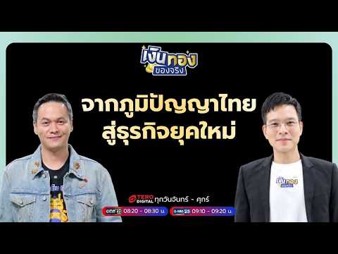 Unveiling the Strategy: How "Ouay Un Osoth" Adapts to Grow its Business? | Real Money
