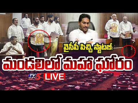 LIVE : YSRCP Rude Behavior With Lord Venkateswara Swamy Photos in Legislative Council | TV5 News - TV5NEWS