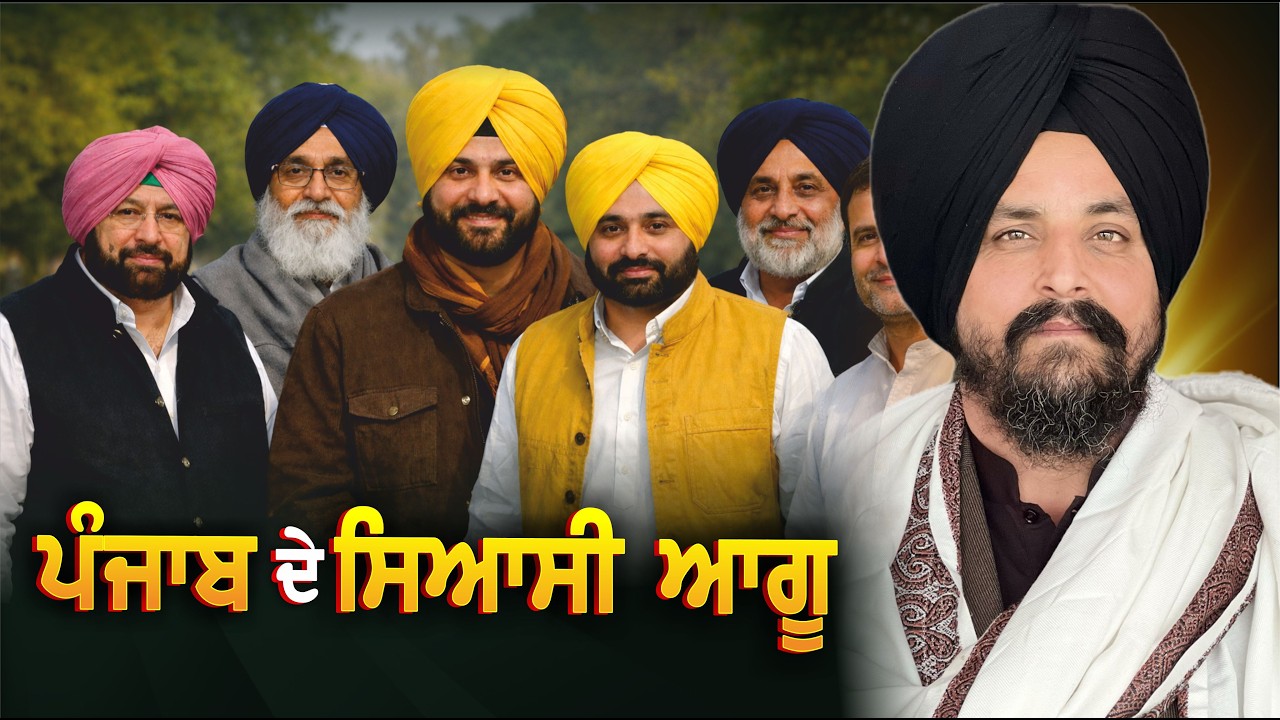 ਲੀਡਰ ਦਾ ਧਰਮ ਕੀ ਹੈ? | Bhai Sarabjeet Singh Dhunda