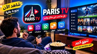  تطبيق ترفيه قوي على التلفاز! | Entertainment App for TV!# #SmartTV #AndroidTV #TVApps #Streaming screenshot 5