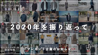一年間の活動を本音で振り返り&プレゼント企画のお知らせ！