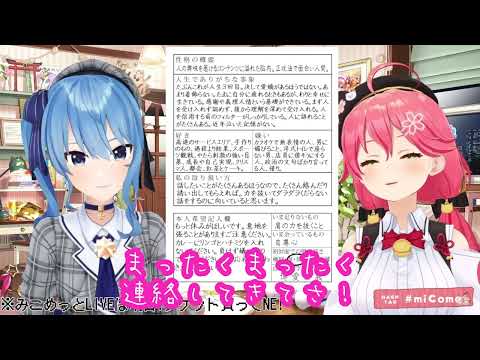 ちょろいみこちの履歴書　【ホロライブ/ホロライブ切り抜き/さくらみこ/星街すいせい/みこめっと/micomet】