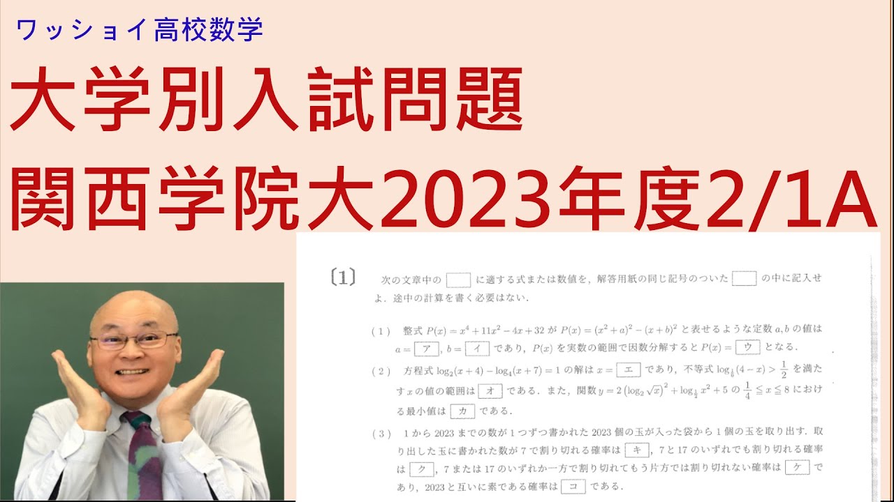関西学院大2023A全学部日程 全】【再編集版】関西学院大学2023年度 全 