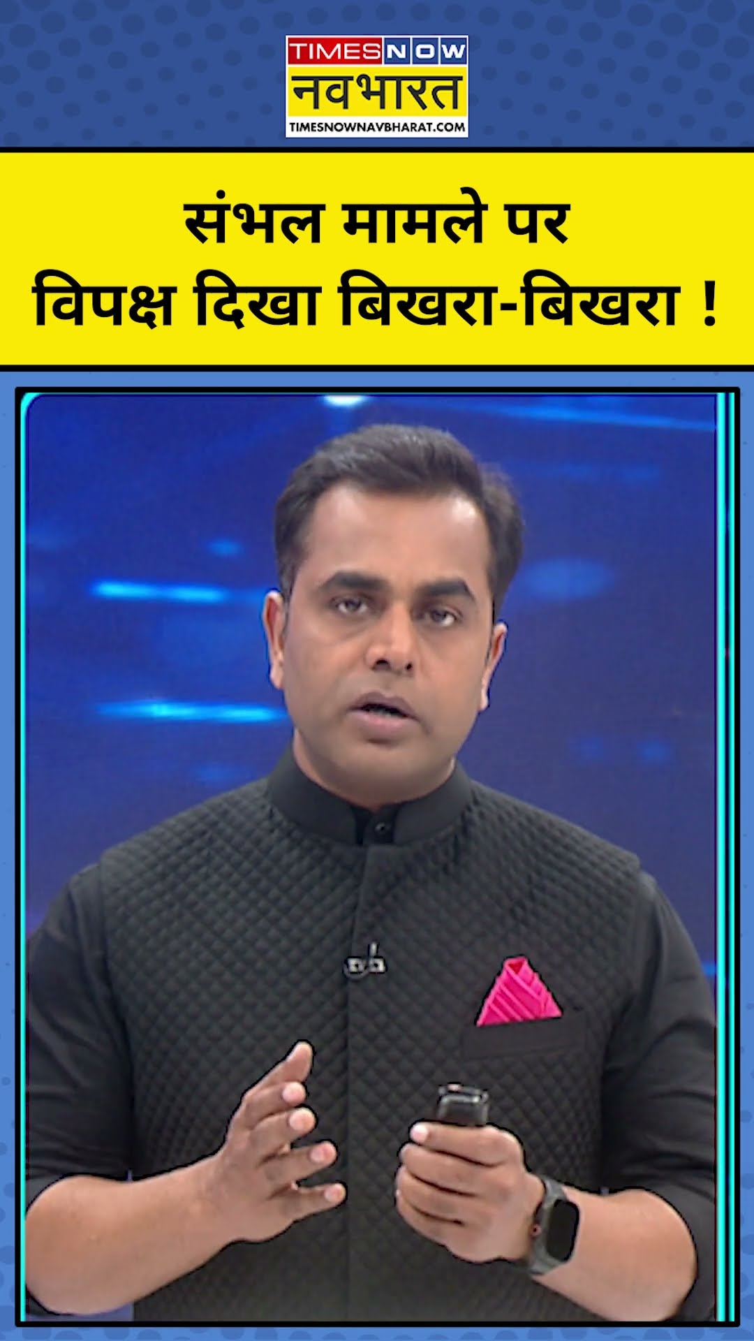 Sambhal हिंसा मामले पर ये क्या हो रहा है? | News Ki Pathshala | Sushant Sinha