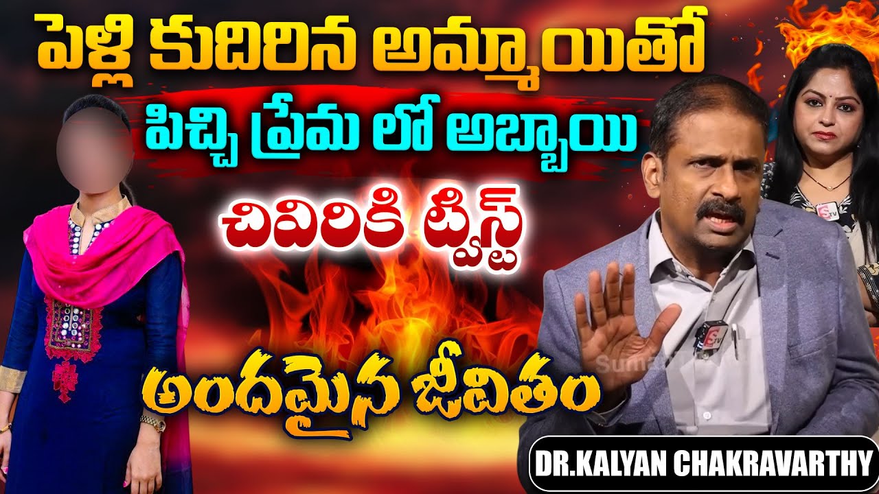 Andamaina Jeevitham || Dr. Kalyan Chakravarthy & Anchor Jaya || Best Moral Video || SumanTV