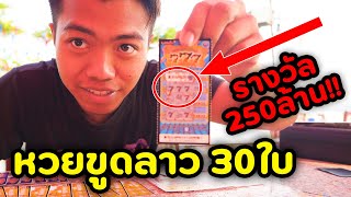 ลองซื้อหวยขูดที่ลาว 500,000 กีบ | DOM screenshot 1