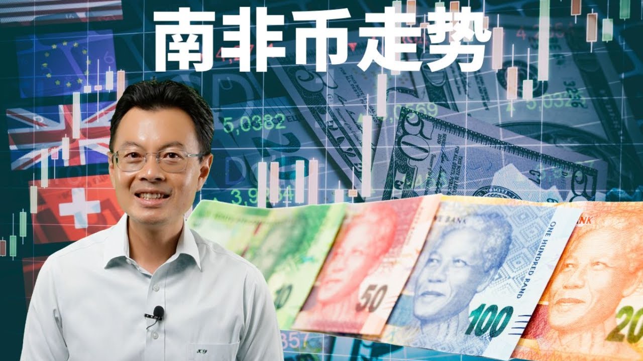 南非币的走势 #南非币 #2024