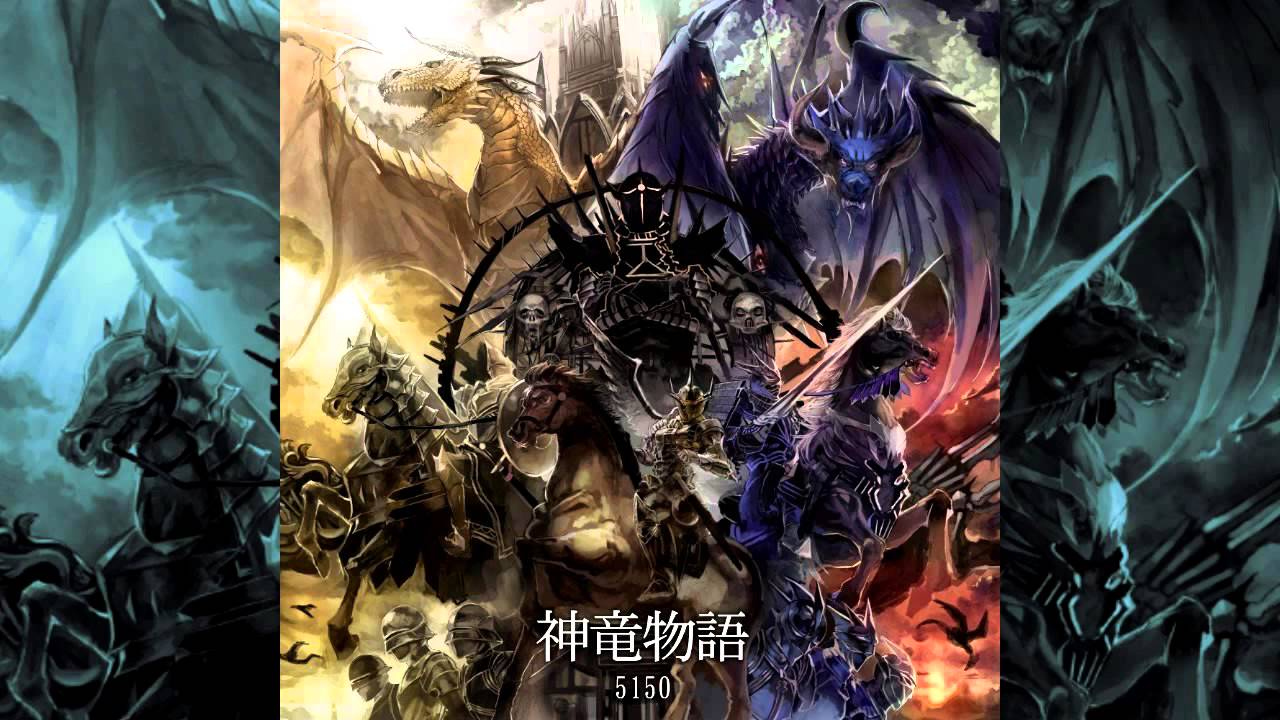 龍5150  - Resurrection of dark soul + 神竜物語