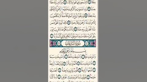 سورة النبأ مكتوبة Surat Al Nabaa القارئ عبد الرشيد صوفي