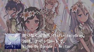 【プロセカ】限りなく灰色へ (InfinitelyGray) / 25Ji,Nightcord de. Ft.Kagamine Rin (Full Ver) [CC lyrics TH/JP/ENG]